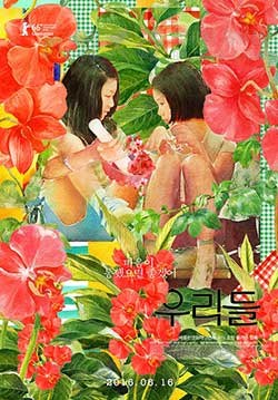 [我们的世界][HD-1080P-MP4][韩语中字][豆瓣8.4分][1.86GB][2016]
