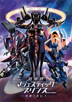 [剧场版 银河机攻队：觉醒的基因][BD-720P/1080P-MP4][日语中字][1.81GB/4.36GB][2016]