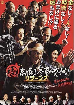 [超高速！参勤交代归来][BD-1080P-MP4][日语中字][豆瓣6.0分][4.22GB][2016]