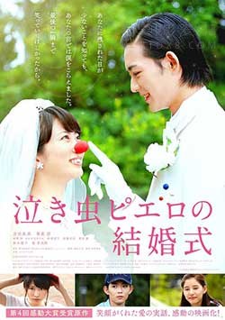 [爱哭鬼皮埃罗的婚礼][HD-720P-MP4][日语中字][豆瓣6.3分][1.09GB][2016]