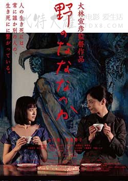 [原野四十九日][BD-720P-MP4][日语中字][豆瓣7.7分][2.07GB][2014]