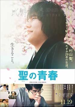[圣之青春][BD-720P/1080P-MKV][日语中字][豆瓣7.6分][4.5GB/11.69GB][2016]