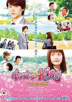 [一吻定情电影版1：高中篇][BD-720P-MP4][日语中字][豆瓣3.9分][1.54GB][2016]