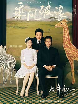 [乘风破浪][BD-720P/1080P-MP4][国语中字][豆瓣6.8分][1.31GB/3.58GB][2017]