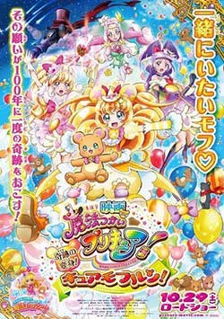 [魔法使光之美少女！奇迹的变身！莫夫伦天使！][HD-720P-MP4][日语中字][596MGB][2016]