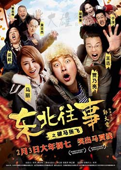 [东北往事之破马张飞][HD-1080P/2160P-MP4][国语中字][豆瓣4.0分][1.84GB/4.51GB][2017]