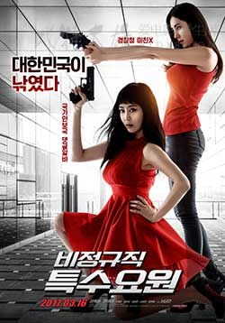 [非正式特工][HD-720P-MKV][韩语中字][1.54GB][2017]
