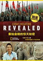 [秦始皇陵的惊天秘密][HD-1080P-MP4][英语中字][豆瓣4.4分][1.26GB][2016]
