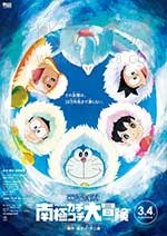 [哆啦A梦：大雄的南极冰寒大冒险 公映特典][HD-720P-MP4][日语中字][328MB][2017]