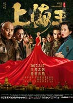 [上海王][HD-1080P/2160P-MP4][国语中字][豆瓣5.0分][2.33GB/4.54GB][2017]
