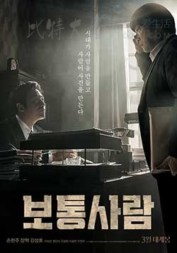 [普通人][HD-1080P-MKV][韩语中字][豆瓣6.6分][2.29GB][2017]