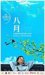 [八月][HD-720P/1080P/2160P-MP4][国语中字][豆瓣7.1分][1.33GB/1.82GB/3.94GB][2017]