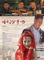 [咱们分手吧][HD-720P-MP4][国语中字][1.25GB][2017]