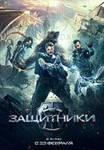 [守护者：世纪战元][BD-1080P-MP4][俄语中字][豆瓣5.2分][3.08GB][2017]