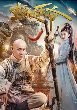 [超级王爷][HD-1080P/2160P-MP4][国语中字][1.44GB/3.28GB][2017]