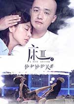 [床3之他和她的关系][HD-1080P-MP4][国语中字][509MB][2017]