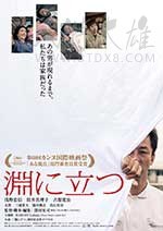 [临渊而立][BD-1080P/2160P-MP4][日语中字][豆瓣7.0分][4.29GB/4.73GB][2016]