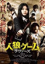 [人狼游戏：爱人][DVD-MP4][日语中字][1.61GB][2017]