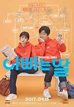 [爸爸的女儿][HD-720P-MKV][韩语中字][豆瓣7.3分][2.02GB][2017]