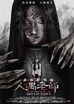 [怨灵宿舍之人偶老师][HD-1080P-MP4][国语中字][1.31GB][2017]