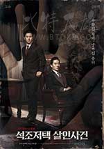 [石造住宅杀人案][HD-720P/1080P-MP4][韩语中字][豆瓣6.2分][1.85GB/3.16GB][2017]