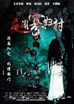 [夜闯寡妇村][HD-720P/1080P/2160P-MP4][国语][豆瓣2.4分][990MB/1.04GB/2.73GB][2017]