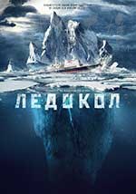 [破冰船][HD-1080P-MP4][俄语中字][豆瓣7.0分][1.25GB][2016]