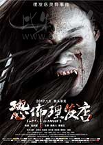 [恐怖理发店][HD-1080P-MP4][国语中字][豆瓣2.4分][1.25GB][2017]