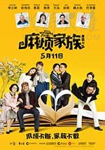 [麻烦家族][HD-1080P/2160P-MP4][国语中字][豆瓣4.7分][1.73GB/4.35GB][2017]