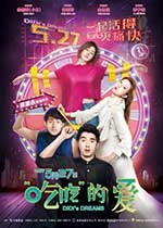 [“吃吃”的爱][HD-1080P/2160P-MP4][国语中字][豆瓣6.0分][1.58GB/3.9GB][2017]