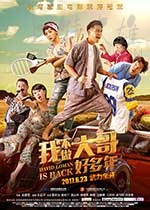 [我不做大哥好多年][BD-720P-MP4][国语/台语中字][豆瓣5.2分][2.44GB][2016]