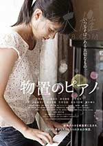 [仓库里的钢琴][DVD-MP4][日语中字][1.63GB][2014]