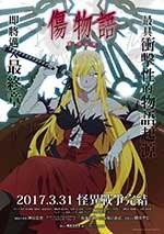 [伤物语3：冷血篇][HD-1080P-MP4][日语中字][豆瓣8.5分][491MB][2017]