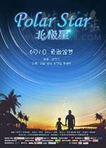 [北极星][HD-1080P-MP4][国语中字][1.43GB][2017]
