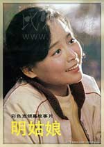 [明姑娘][HD-1080P-MKV][国语][豆瓣7.1分][2.0GB][1984]