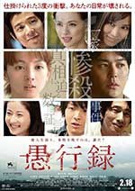 [愚行录][BD-720P/1080P-MKV][日语中字][豆瓣7.6分][4.35GB/9.73GB][2017]