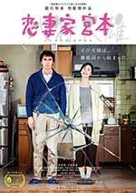 [恋妻家宫本][BD-720P-MP4][日语中字][豆瓣7.3分][1.27GB][2017]