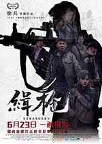 [缉枪][HD-1080P/2160P-MKV][国语中字][豆瓣6.6分][1.55GB/4.06GB][2017]