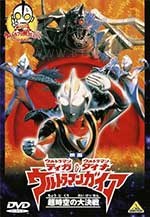 [迪迦&戴拿&盖亚·奥特曼 超时空的大决战][HD-1080P-MKV][日语中字][豆瓣8.2分][3.0GB][1998]
