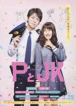 [P与JK][BD-720P-MP4][日语中字][豆瓣5.3分][1.72GB][2017]