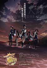 [舰队收藏 剧场版][HD-1080P-MP4][日语中字][豆瓣7.4分][1.41GB][2016]