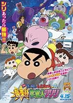[蜡笔小新：宇宙人来袭][HD-720P-MP4][国语中字][1006MB][2017]