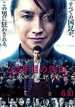 [22年后的自白：我是杀人犯][BD-720P-RMVB][日语中字][豆瓣7.4分][1.23GB][2017]