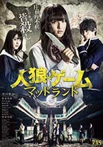[人狼游戏：疯狂大陆][DVD-MP4][日语中字][1.14GB][2017]