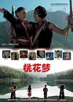 [桃花梦][HD-1080P/2160P-MKV][国语中字][2.1GB/4.69GB][2017]
