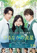 [昼行闪耀的流星][BD-720P-MP4][日语中字][豆瓣6.5分][1.76GB][2017]