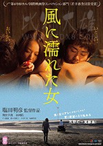 [湿濡的女人][BD-720P/1080P-MP4][日语中字][豆瓣6.6分][1.22GB/2.54GB][2016]