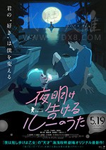 [宣告黎明的露之歌][BD-720P-MP4][日语中字][豆瓣8.1分][825MB][2017]