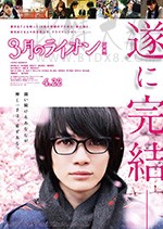 [3月的狮子 后篇][BD-720P/1080P-MP4][日语中字][豆瓣7.5分][1.91GB/4.94GB][2017]