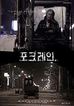 [挖掘机][HD-720P-MP4][韩语中字][豆瓣7.9分][999MB][2017]
